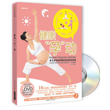 健康“孕動” 9787546405469 pdf epub mobi 電子書 下載