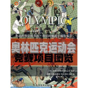 奧林匹剋運動會競賽項目圖覽 9787500934851 pdf epub mobi 電子書 下載