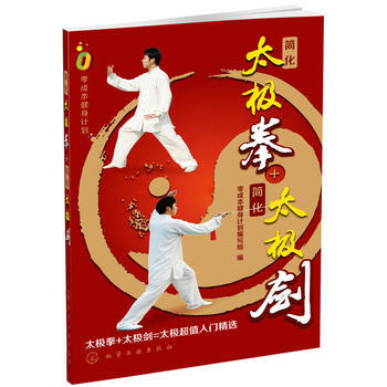 簡化太極拳+簡化太極劍 9787122220462 pdf epub mobi 電子書 下載