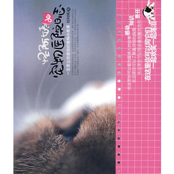 怪阿姨的宠物医院日志 9787806859896