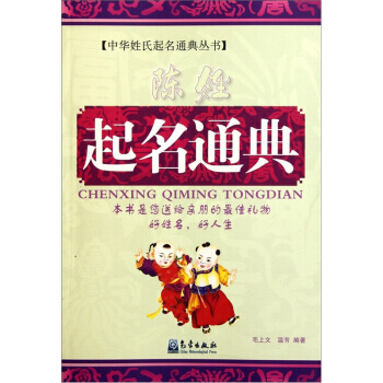 陈姓起名通典 pdf epub mobi 电子书 下载