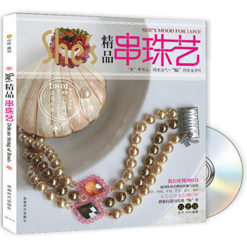精品串珠艺 9787807058748 pdf epub mobi 电子书 下载