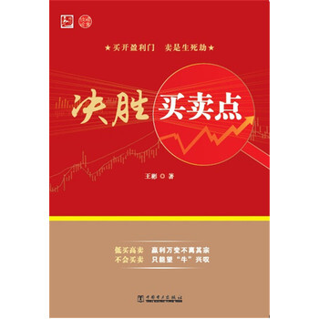 決勝買賣點 9787512376946