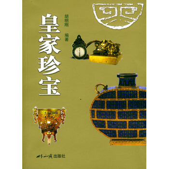 皇家珍宝 9787501222032 pdf epub mobi 电子书 下载