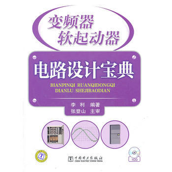 变频器、软起动器电路设计宝典 9787512307933 pdf epub mobi 电子书 下载