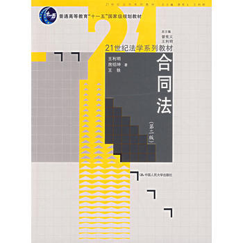 閤同法(第二版)——21世紀法學係列教材 9787300039800 pdf epub mobi 電子書 下載