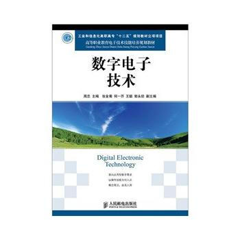 正版 数字电子技术 周忠 9787115264008 pdf epub mobi 电子书 下载