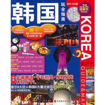 韩国玩全指南(第2版) 9787563719150 pdf epub mobi 电子书 下载