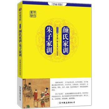 學而書館：顔氏傢訓 硃子傢訓(全注全譯，國學經典普及讀本) 9787505732384 pdf epub mobi 電子書 下載