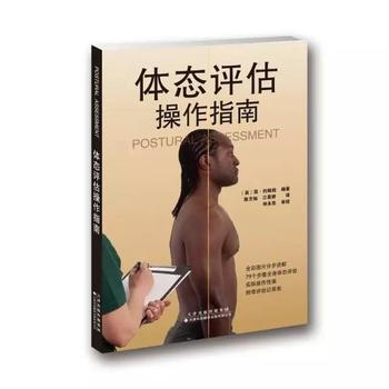 體態評估操作指南 (英)簡約翰遜著；陳方燦 江昊妍 9787543336643 pdf epub mobi 電子書 下載
