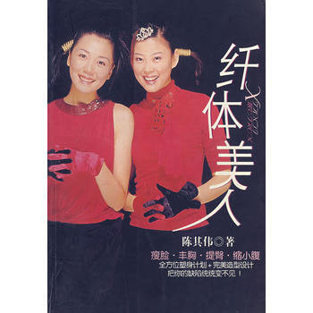 纤体美人 9787500923855 pdf epub mobi 电子书 下载