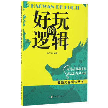 好玩的逻辑 9787564529857