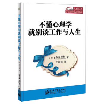 不懂心理學就彆談工作與人生 9787121202513 pdf epub mobi 電子書 下載