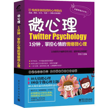1分鍾，掌控心情的情緒微心理 9787121209017 pdf epub mobi 電子書 下載