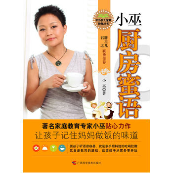 小巫厨房蜜语 9787807635079 pdf epub mobi 电子书 下载