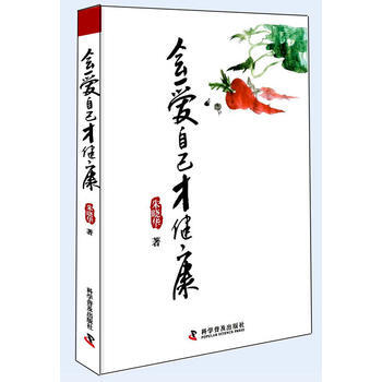 會愛自己纔健康 9787110085875 pdf epub mobi 電子書 下載