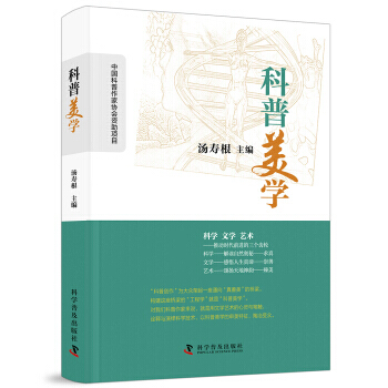 科普美學 9787110093535 pdf epub mobi 電子書 下載