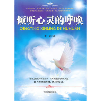 傾聽心靈的呼喚 9787504480422 pdf epub mobi 電子書 下載
