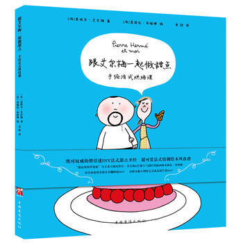 跟艾尔梅一起做甜点：手绘法式烘焙课 9787511354556 pdf epub mobi 电子书 下载