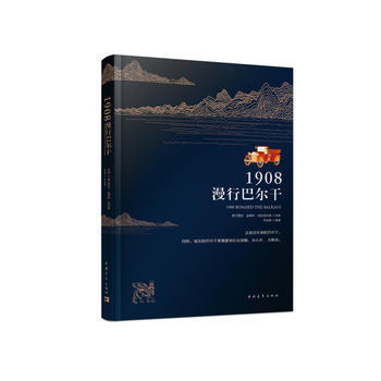 1908-漫行巴尔干 9787515339573 pdf epub mobi 电子书 下载