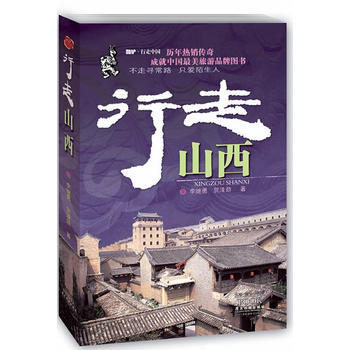 行走山西 9787807661962 pdf epub mobi 电子书 下载