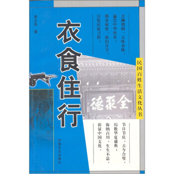 衣食住行 9787503415937 pdf epub mobi 电子书 下载