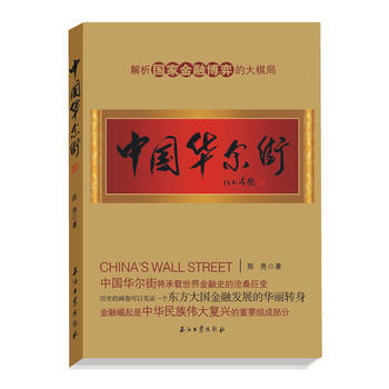 中国华尔街