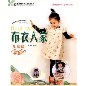 布衣人家：儿童篇 9787535759399 pdf epub mobi 电子书 下载