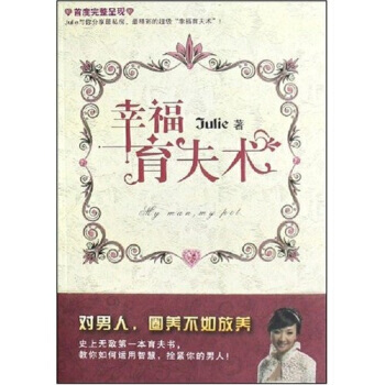 幸福育夫術 9787545200737 pdf epub mobi 電子書 下載