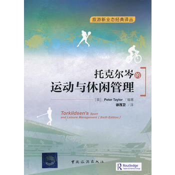 托克尔岑的运动与休闲管理 9787503248153 pdf epub mobi 电子书 下载
