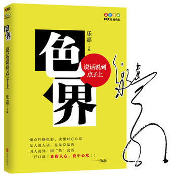 :說話說到點子上(簽章版) 9787550244139 pdf epub mobi 電子書 下載