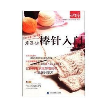 零基礎棒針入門 9787538173192 pdf epub mobi 電子書 下載