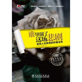 誰導演瞭這場悲劇 9787512327429 pdf epub mobi 電子書 下載