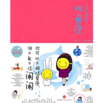 鬧鬧的星座書 雙魚座 9787508620572 pdf epub mobi 電子書 下載