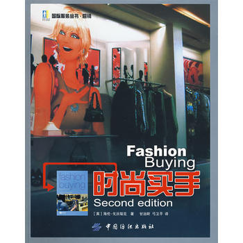 时尚买手 9787506453295 pdf epub mobi 电子书 下载