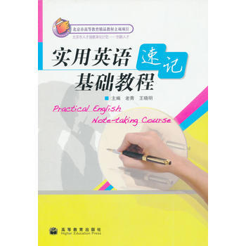 實用英語速記基礎教程(附光盤) 9787040274103 pdf epub mobi 電子書 下載