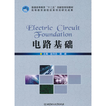 電路基礎 9787564049713 pdf epub mobi 電子書 下載