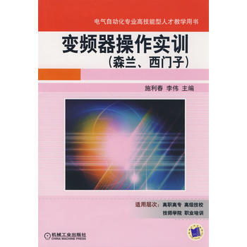 變頻器操作實訓(森蘭、西門子) 9787111221166 pdf epub mobi 電子書 下載