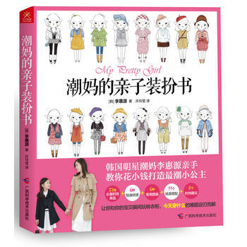潮亲子装扮书 9787807637905 pdf epub mobi 电子书 下载