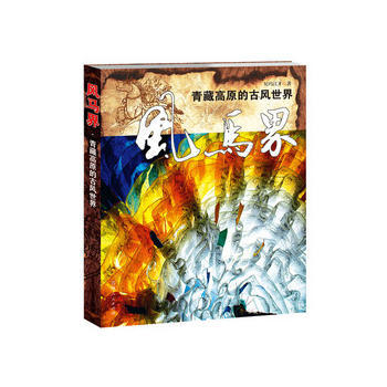 风马界 pdf epub mobi 电子书 下载