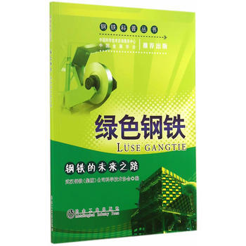 绿色钢铁 pdf epub mobi 电子书 下载