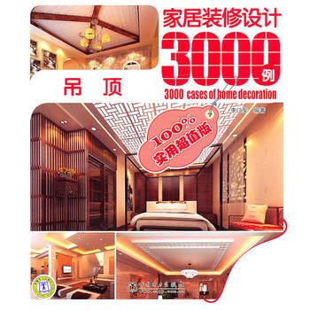 傢居裝修設計3000例 實用超值版 吊頂 9787512308640 pdf epub mobi 電子書 下載