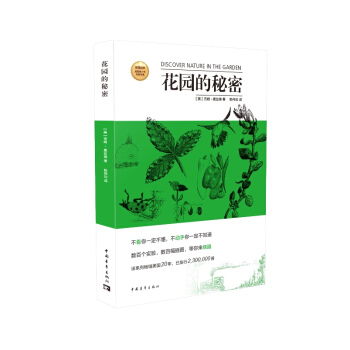 正版 花园的秘密 （美）康拉德/绘,陈伟功 9787515329833 pdf epub mobi 电子书 下载