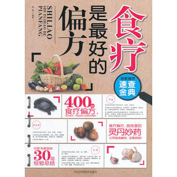 食療是好的偏方 9787537567848 pdf epub mobi 電子書 下載