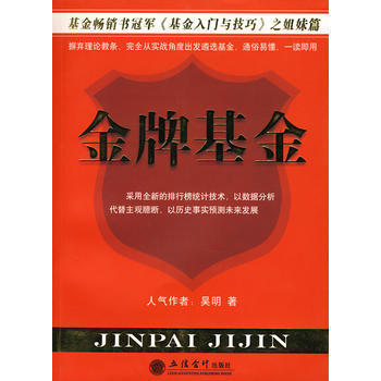 基金(吴明) 9787542921413 pdf epub mobi 电子书 下载