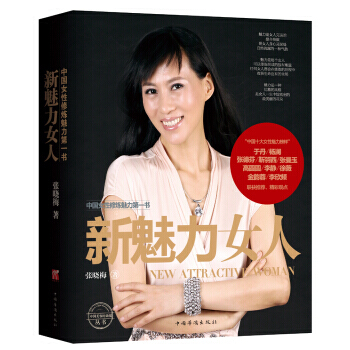 新魅力女人 9787511333612 pdf epub mobi 电子书 下载