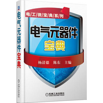電氣元器件寶典 9787111448402 pdf epub mobi 電子書 下載