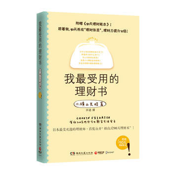 我受用的理财书 9787540455897 pdf epub mobi 电子书 下载
