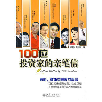 100位投资家的亲笔信 9787301154854 pdf epub mobi 电子书 下载