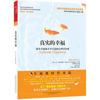 真實的幸福 9787547010792 pdf epub mobi 電子書 下載